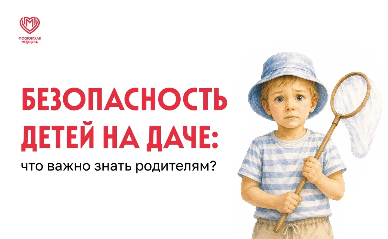 Дачный сезон традиционно становится временем активного отдыха для детей, поэтому родите...