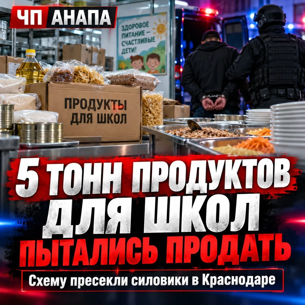 В Краснодаре пресекли хищение продуктов