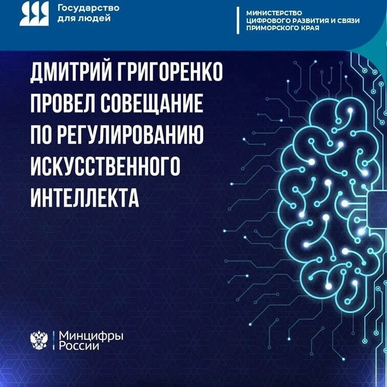В РФ формируют единую систему регулирования искусственного интеллекта  Этот шаг стал главным итогом 