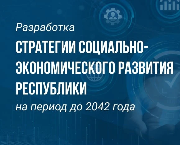 Приглашаем принять участие в важном опросе, результаты которого лягут в основу Стратеги...