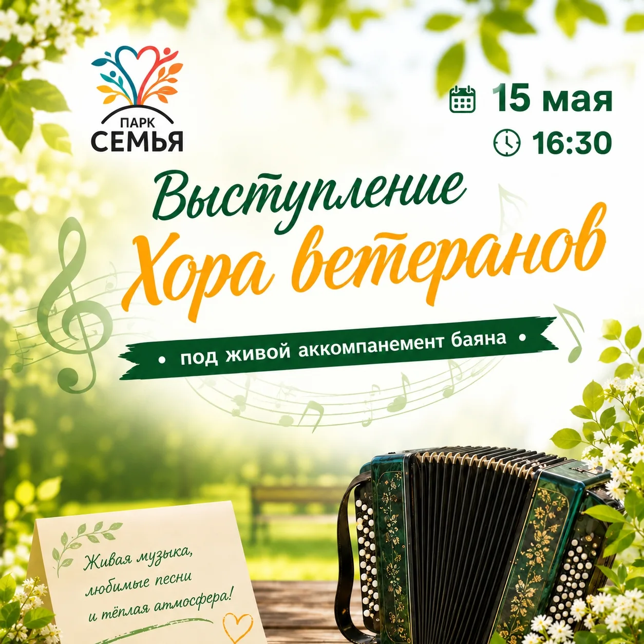 Мелодии нашей молодости ✨  15 мая в 16:30 в Парк «Семья» Ульяновск  для гостей выступит Хор ветерано