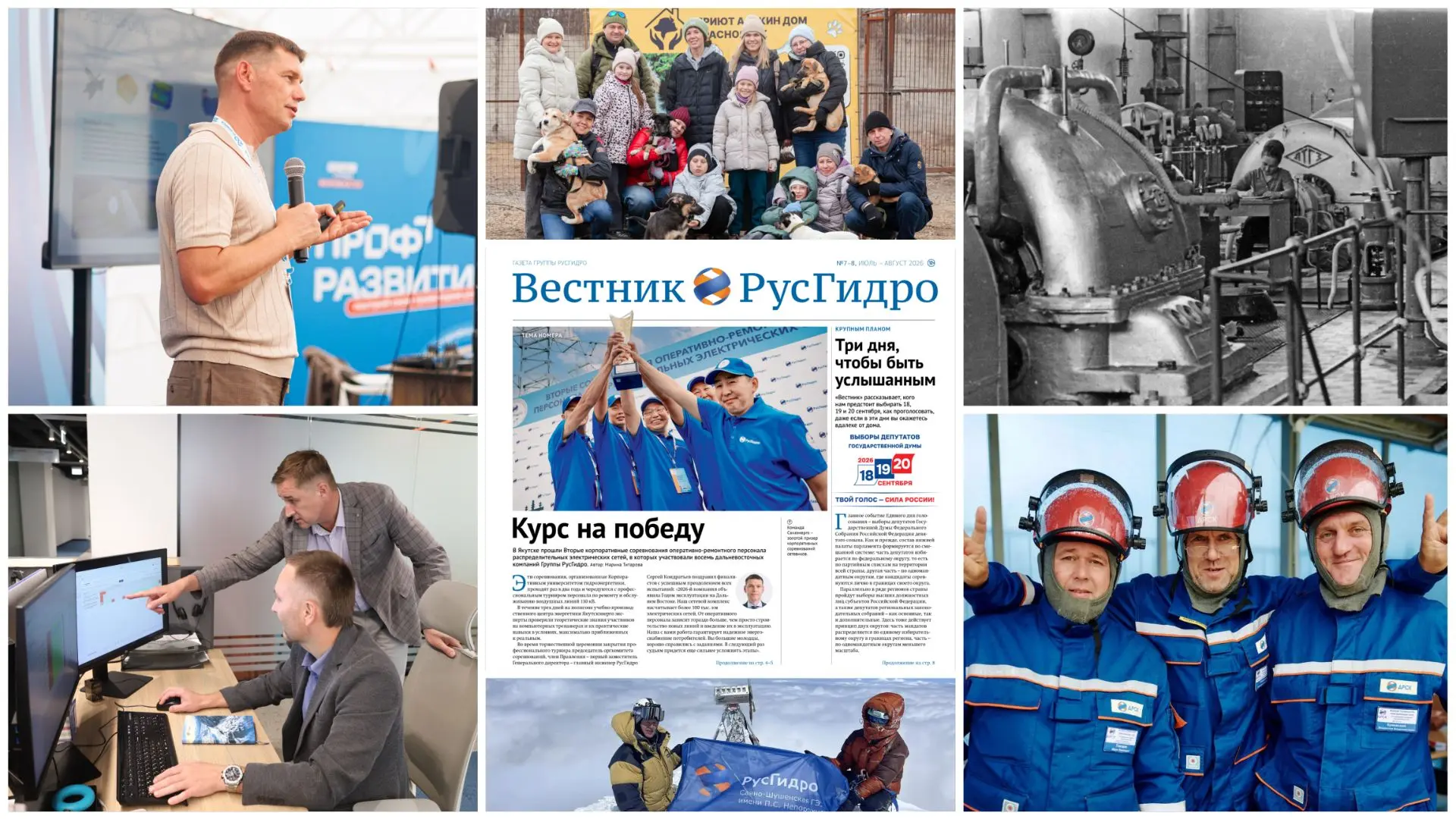 🗞️Коллеги, в новом номере корпоративной газеты «Вестник РусГидро»: