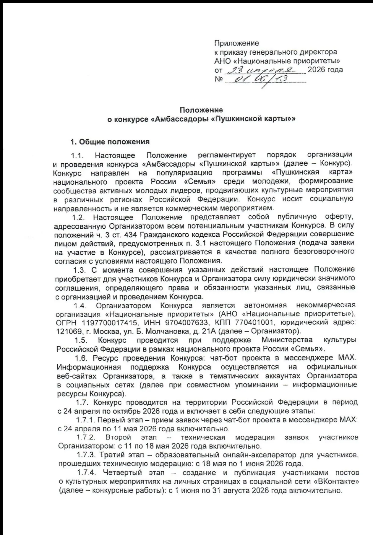 Амбассадоры  «Пушкинской карты»