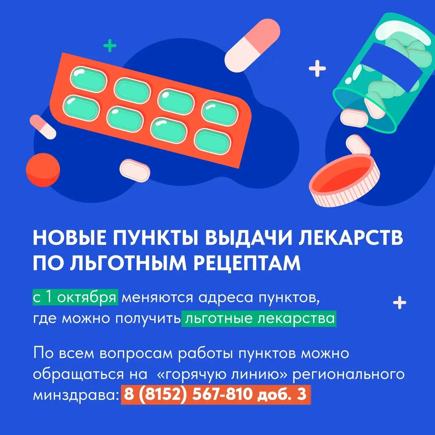 💊 Льготные лекарства в Умбе: важное изменение с 1 октября!