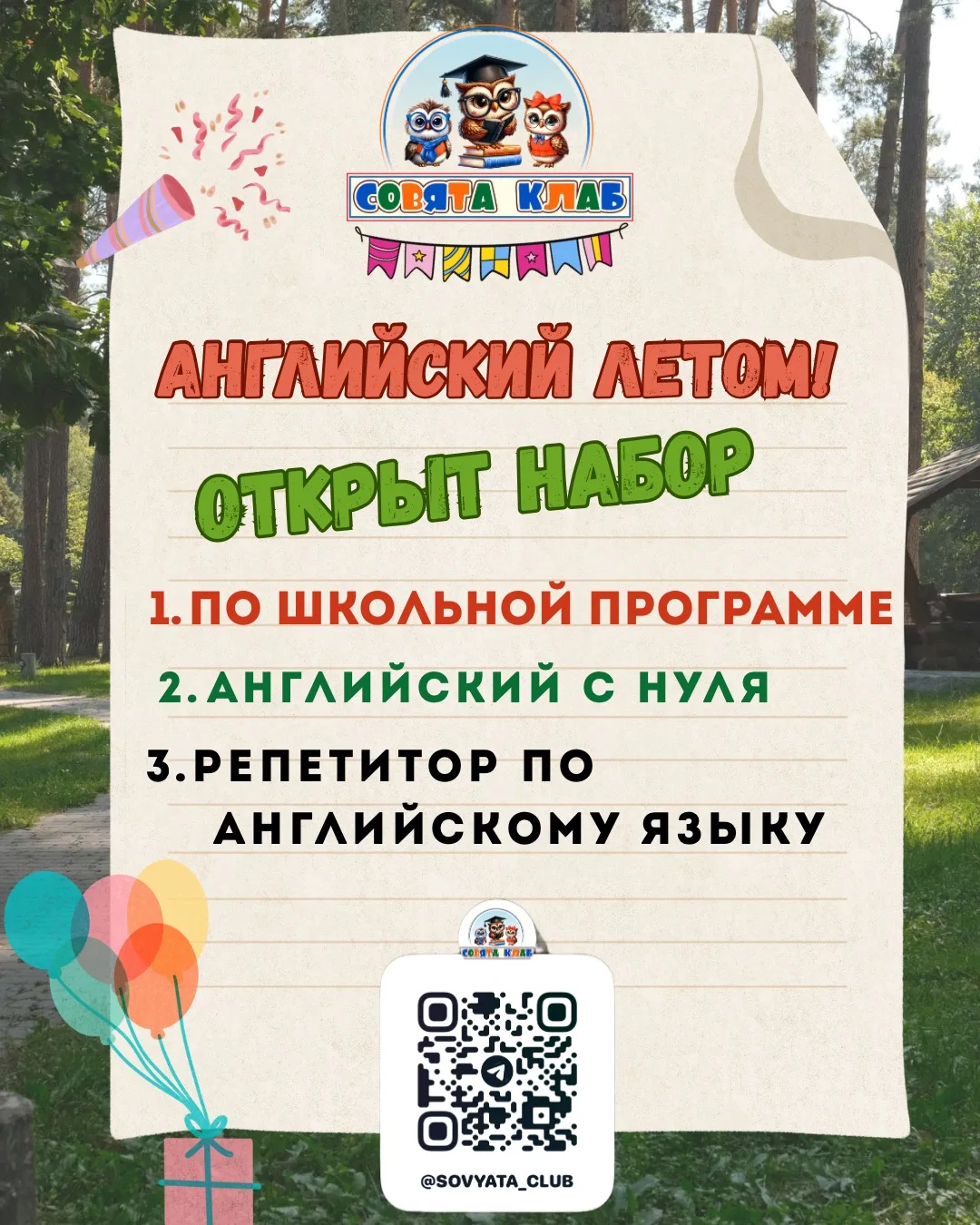 🇺🇸📚 Летние курсы английского языка для детей в Обучающем Центре! 📚🌞