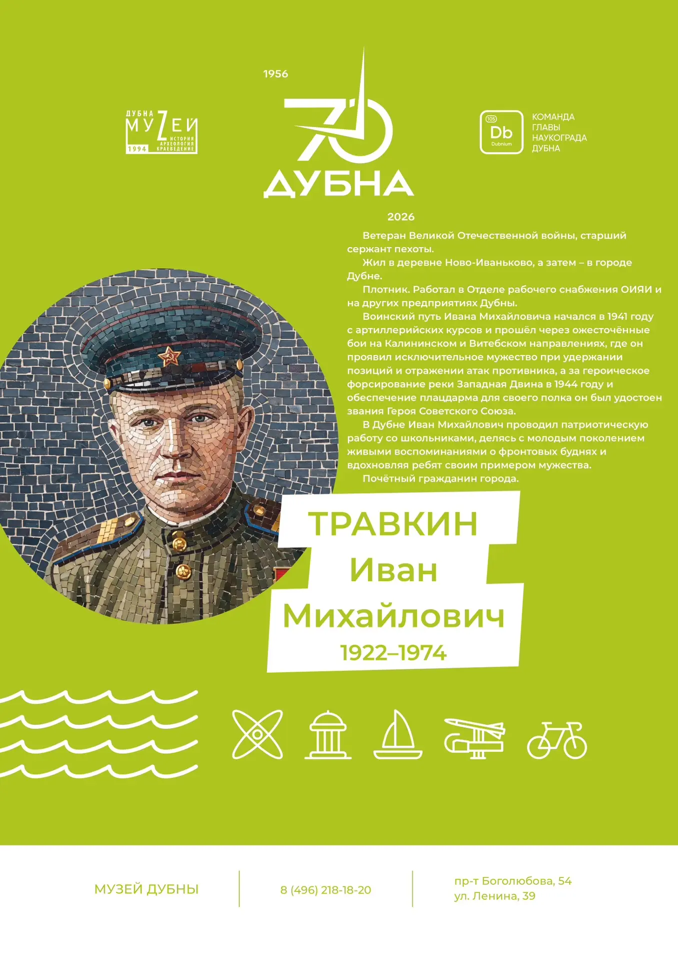Люди, создавшие Дубну

Эта серия завершается, но работа по сохранению памяти продолжается.

На остан