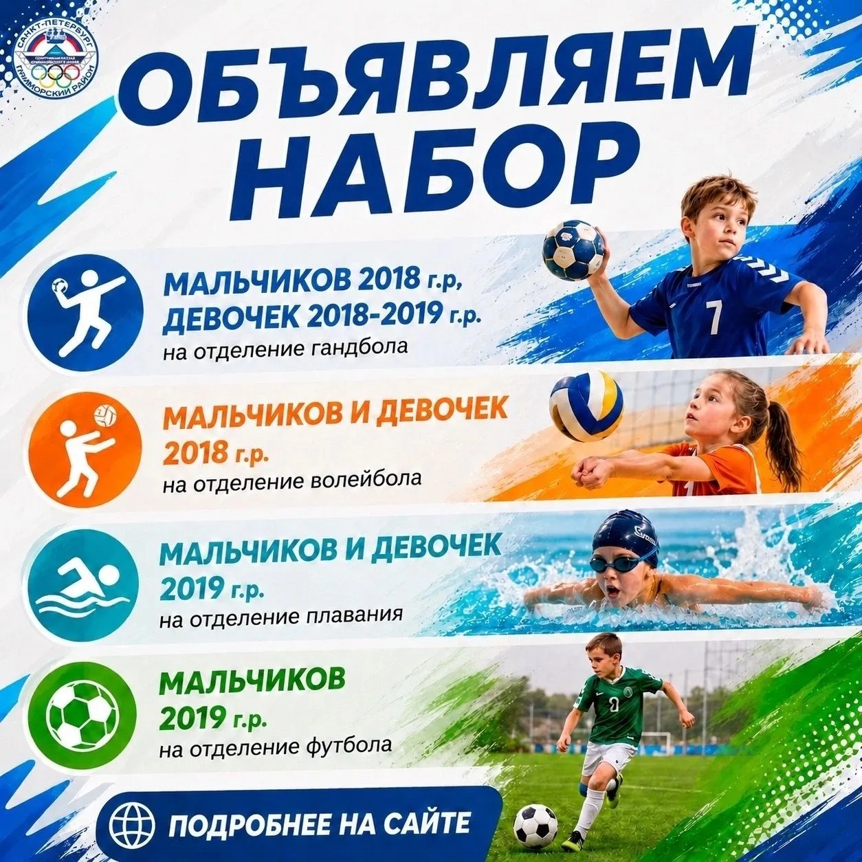 🏆 Ждем будущих чемпионов!