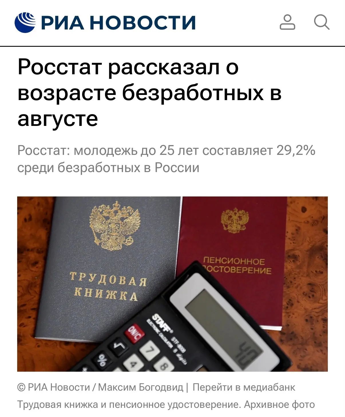 Почти треть безработных в России — молодёжь до 25 лет, рассказал Росстат. На эту возрас...