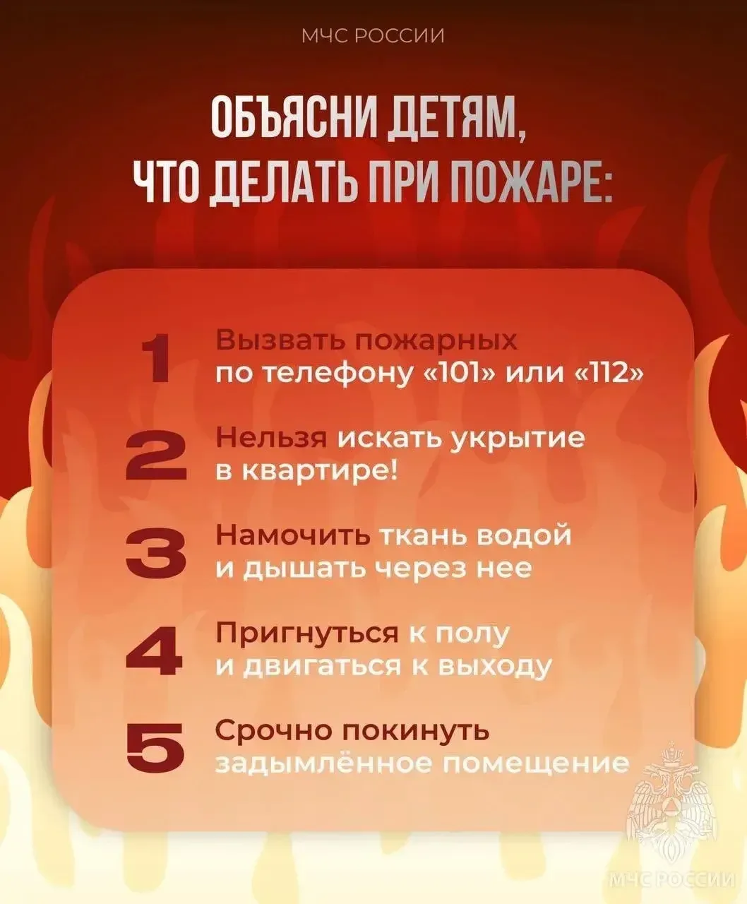 ⚠️ Как объяснить ребенку, что делать при пожаре, чтобы он не испугался, а действовал че...