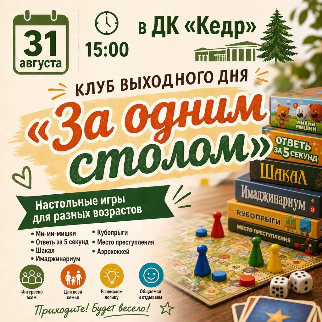 Игровой день в «Кедре»! 🎲