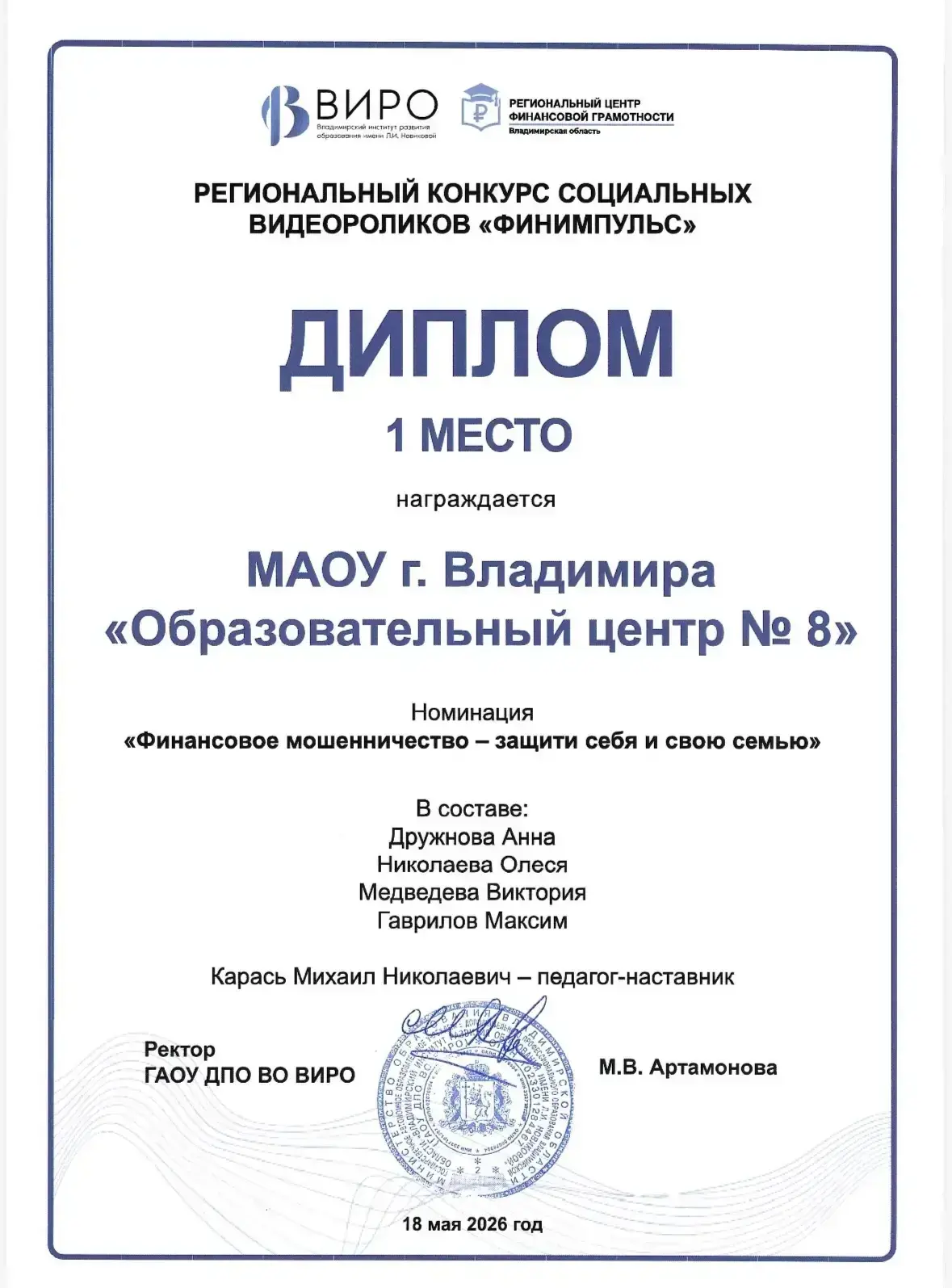 Региональный центр финансовой грамотности Владимирской области подвёл итоги конкурса социальных виде