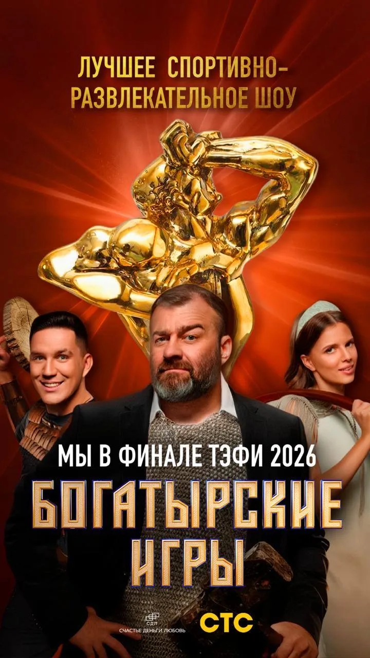 В прошлом году я вела первое в своей жизни шоу «Богатырские игры». Это был супер сложны...