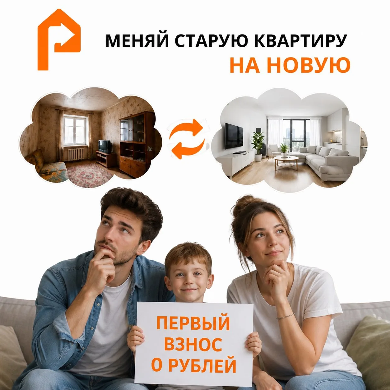 Продать квартиру, накопить первый взнос, найти новую, переехать…А можно проще