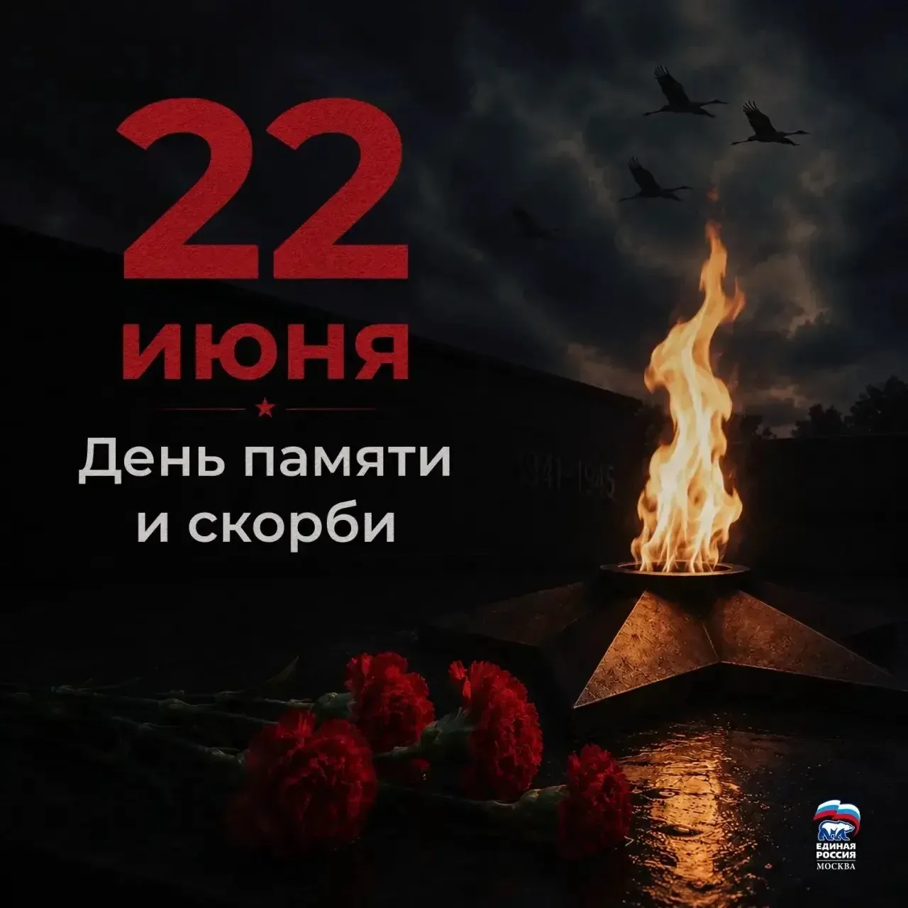 22 июня 1941 года — дата, после которой прежней страны уже не стало. 

Воскресенье, лето, планы на о