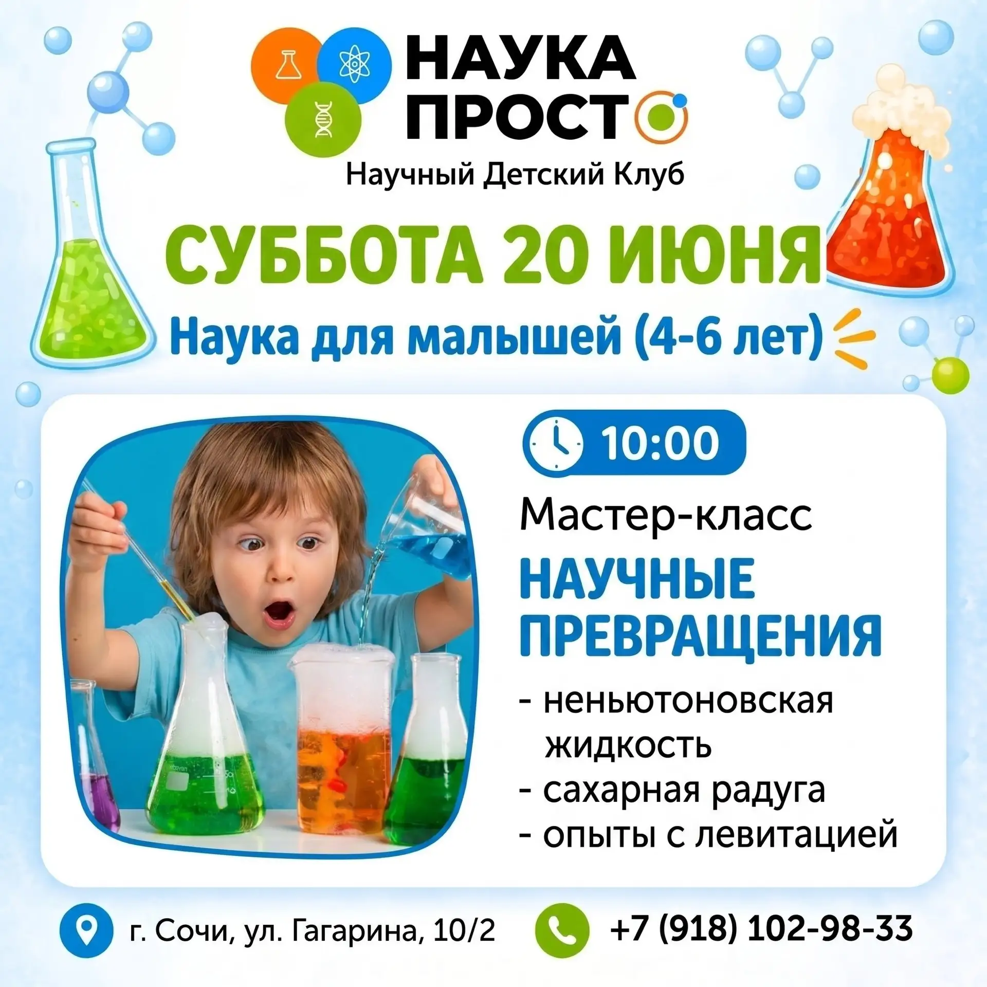 🧙‍♀️ Магия? Нет, наука! Приглашаем малышей на «Научные превращения»!

Дорогие родители! В эту суббо
