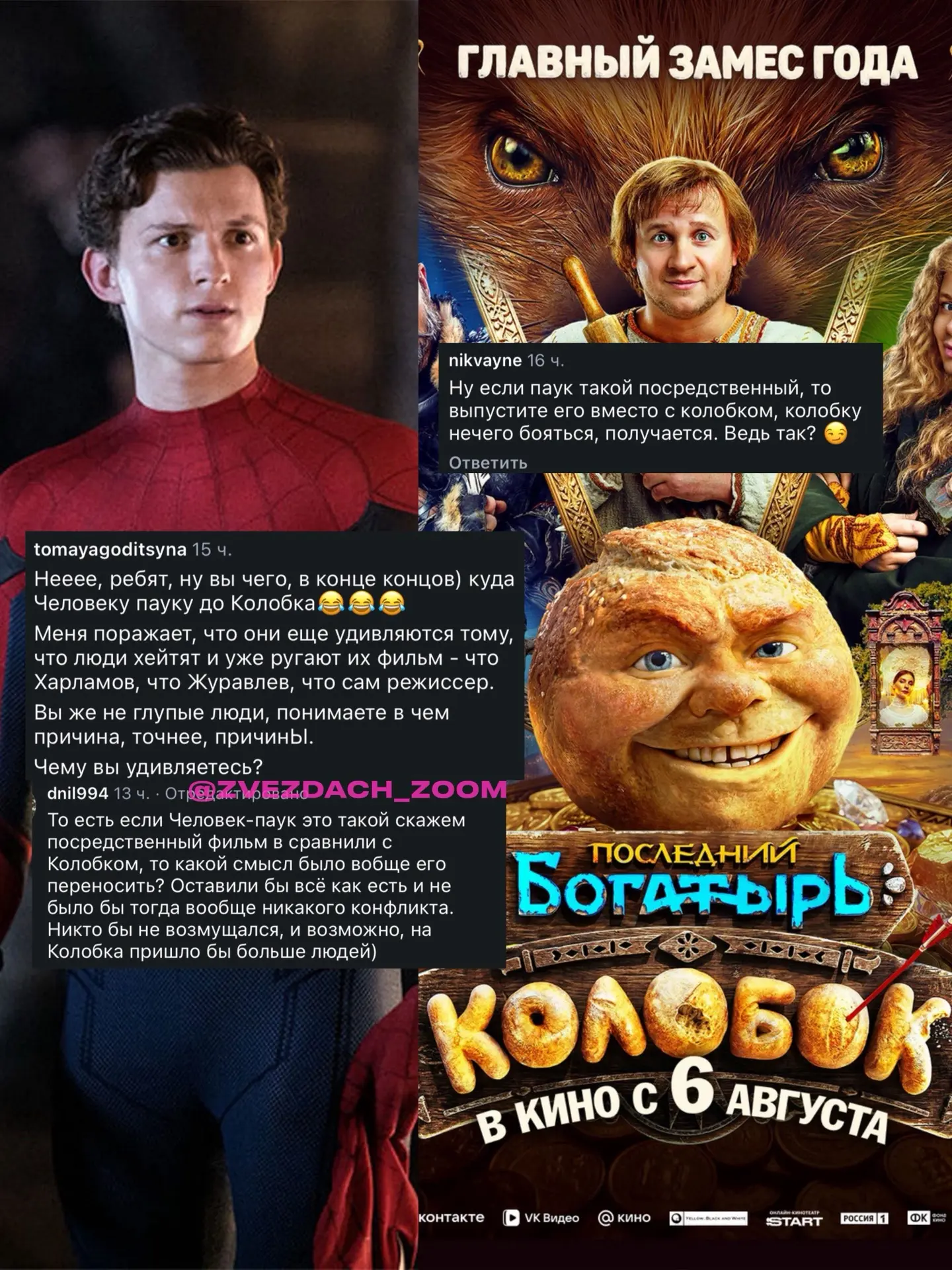 Фанаты «Человека паука» обрушили рейтинг фильма «Колобок» и затравили его актеров