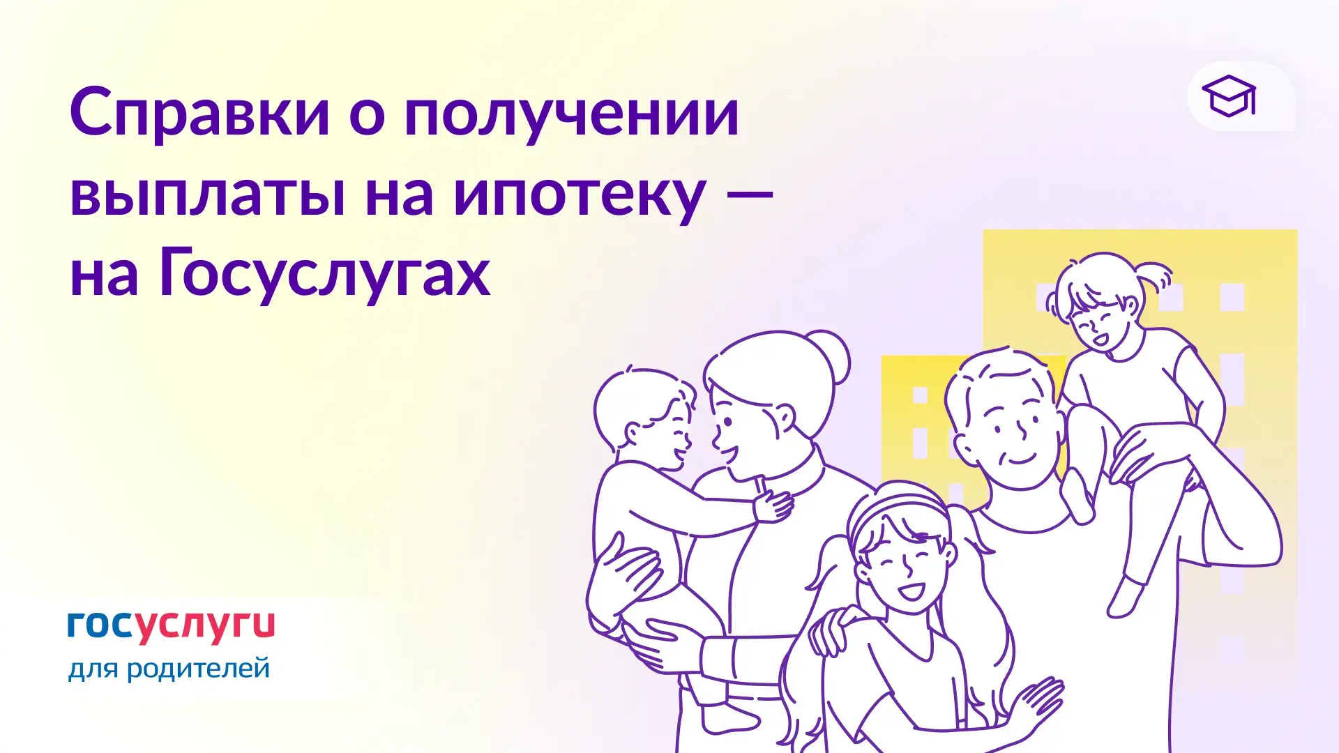 🏠 Как получить справку о выплате на погашение ипотеки   На Госуслугах заработал сервис выдачи справо