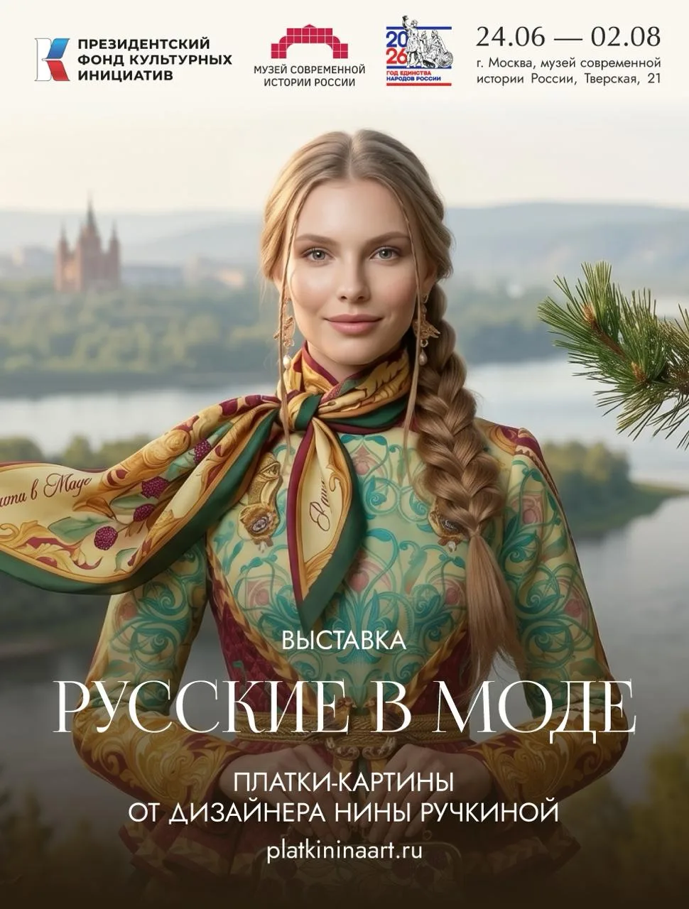 Приглашаем на экскурсию по выставке платков-картин «Русские в моде»!

Предлагаем совершить арт-путеш