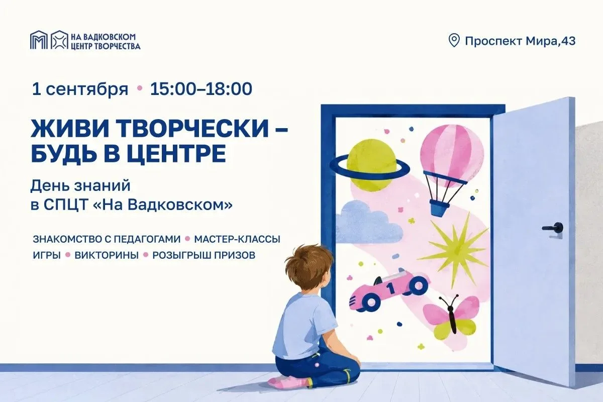 📚 День знаний в СПЦТ «На Вадковском»