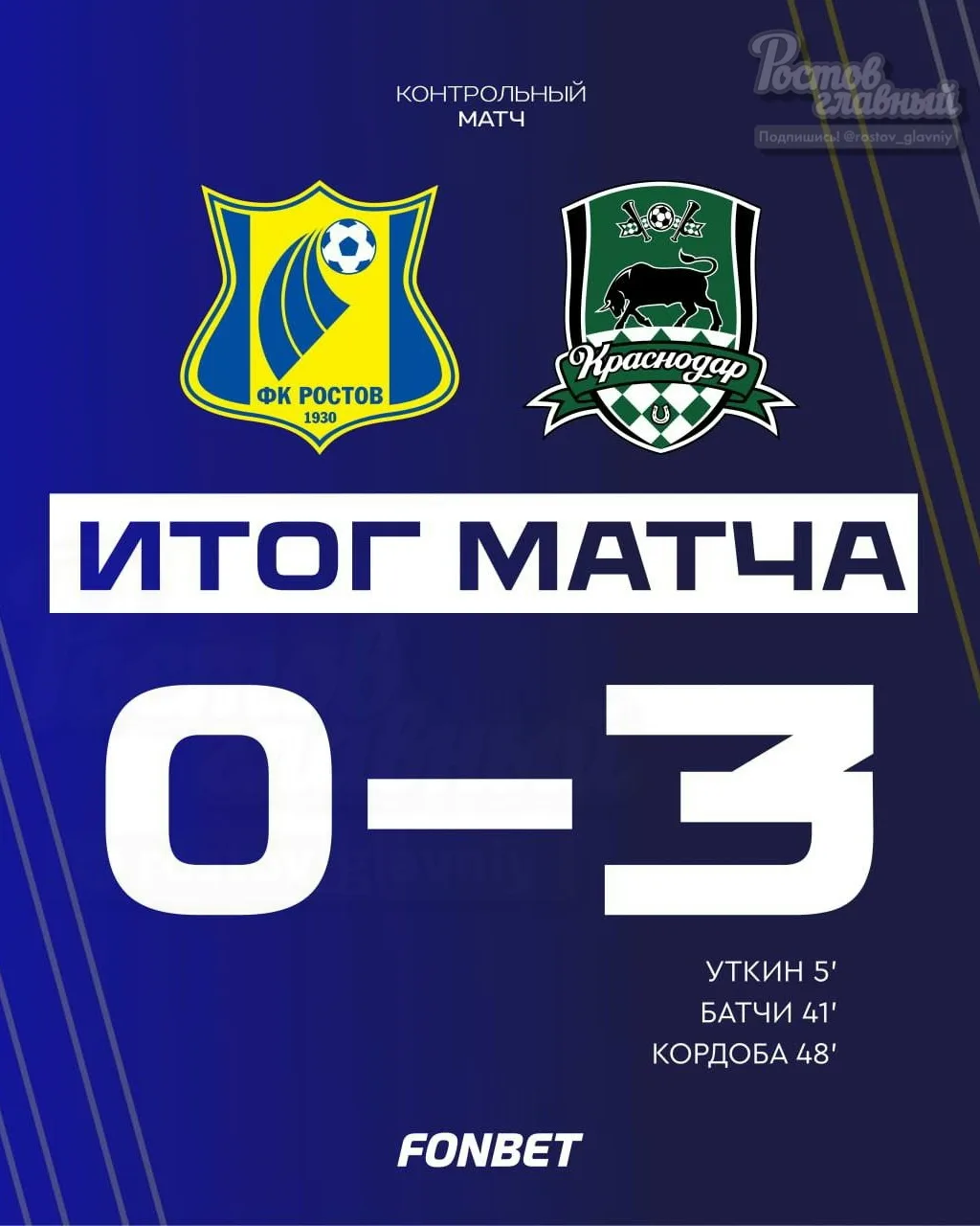 ⚽ ФК Ростов проиграл Краснодару со счетом 0:3