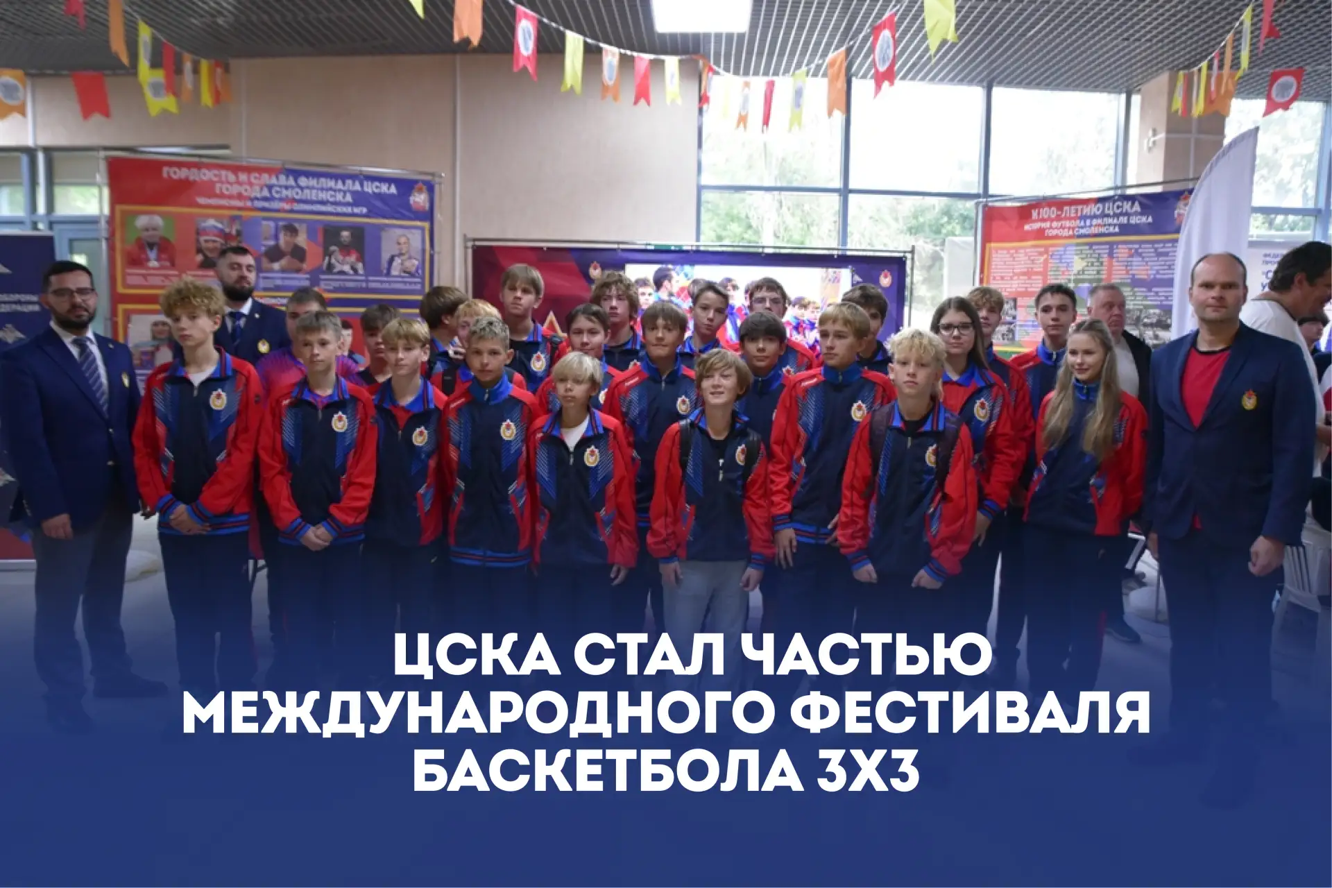 «Смоленская крепость»: ЦСКА стал частью большого спортивного праздника 🏀