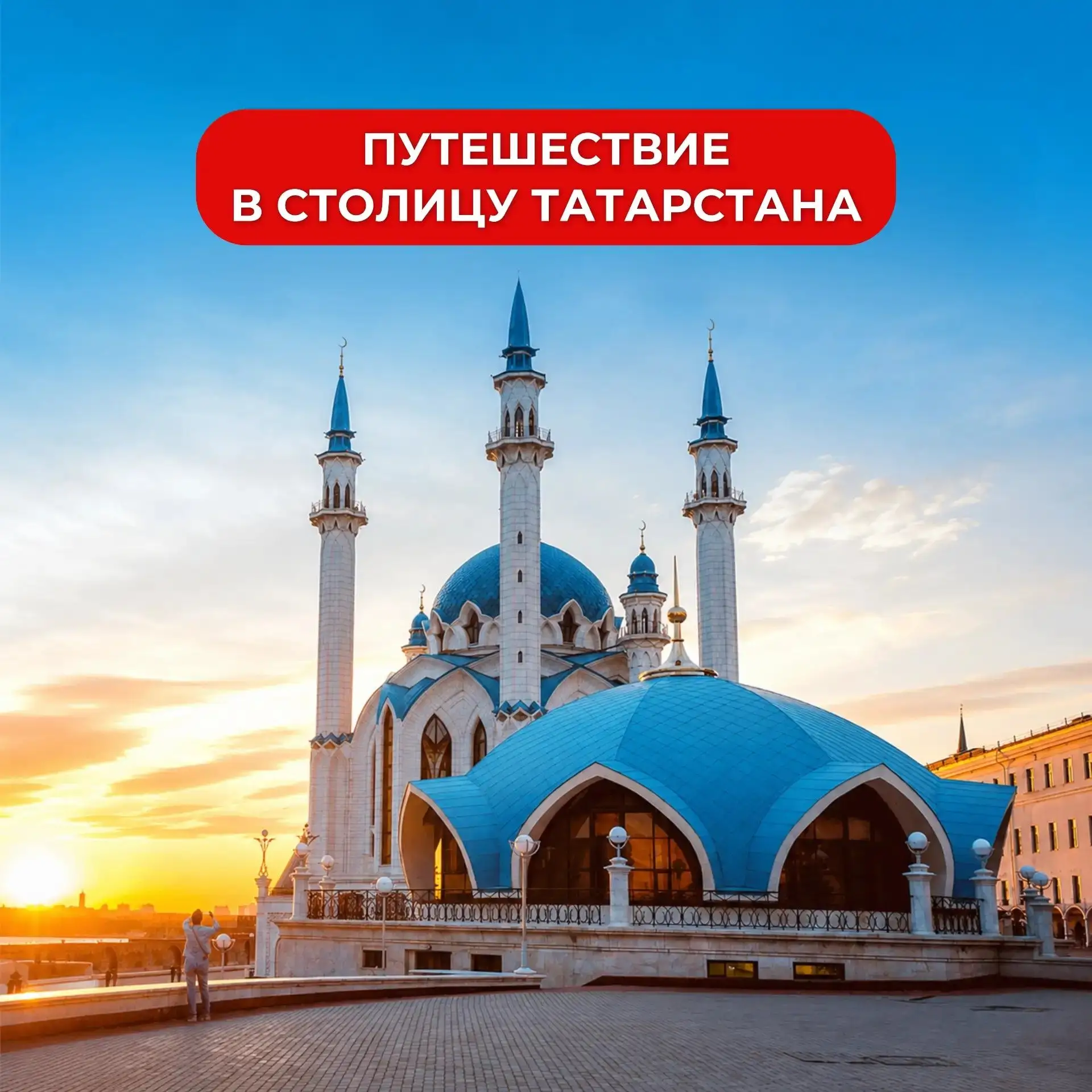 Путешествие в столицу Татарстана.