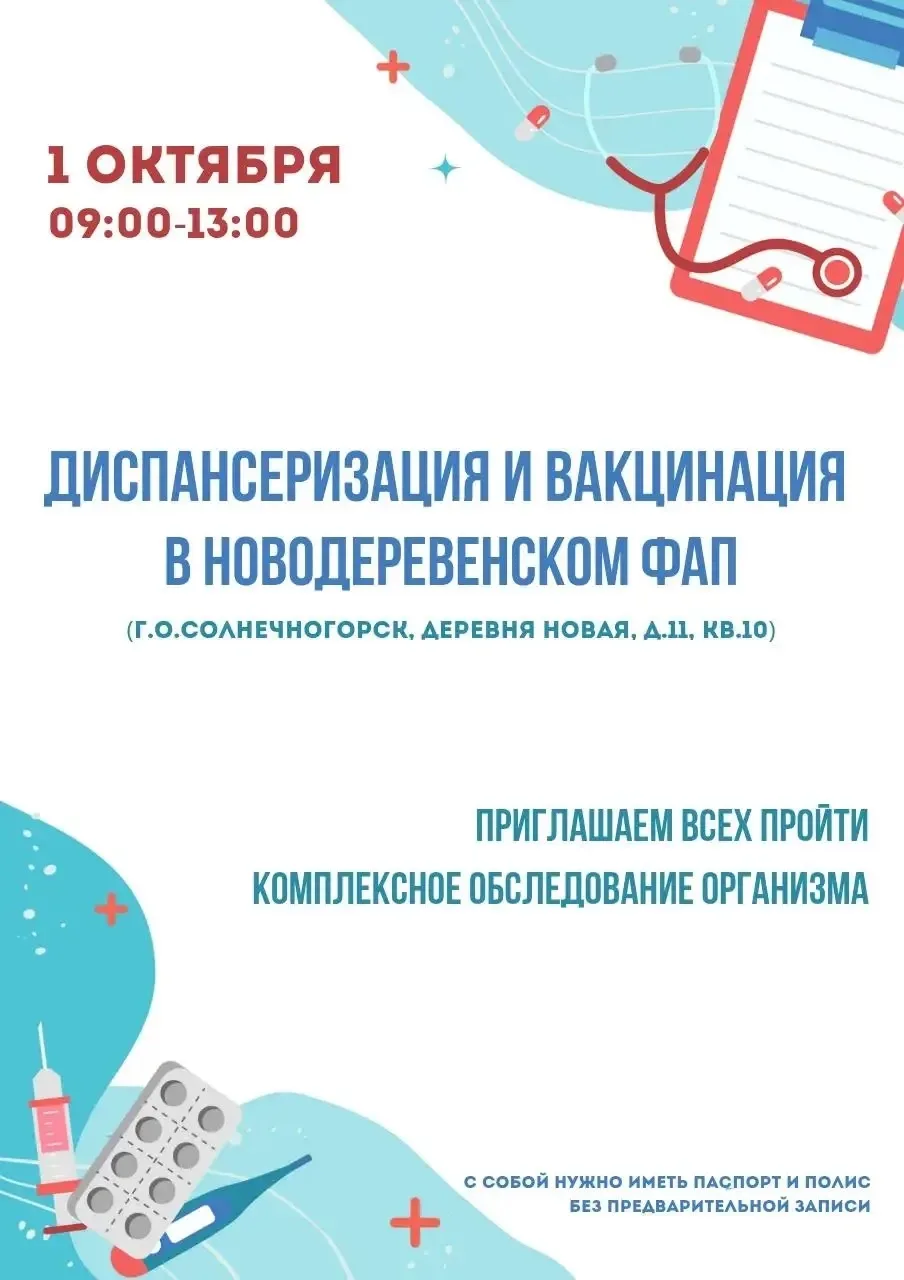 🩺 ДИСПАНСЕРИЗАЦИЯ В ДЕРЕВНЕ НОВАЯ