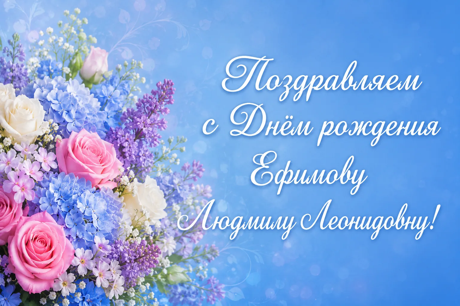 🎂Сегодня мы сердечно поздравляем с Днём рождения медицинского регистратора — Ефимову Людмилу Леонид