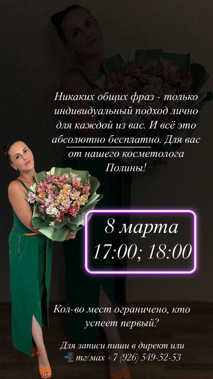 Дорогие, осталось всего 2 места на 8 число 🤩