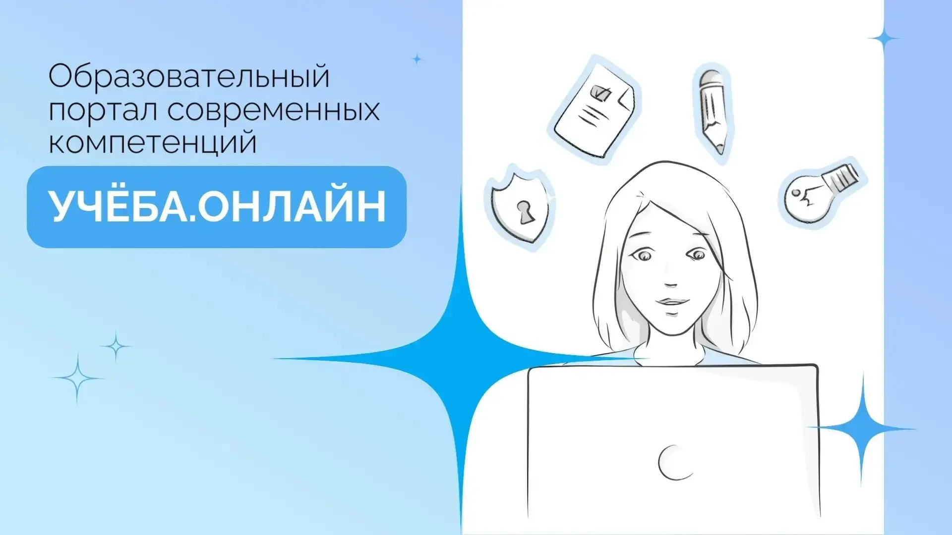 Примите участие в обучении на портале "Учеба.онлайн"