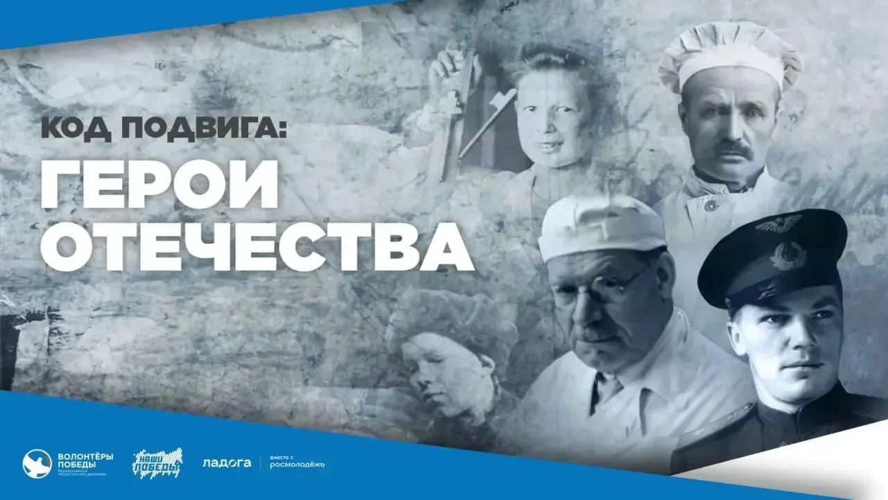 ИЗУЧАЕМ ИСТОРИИ ГЕРОЕВ ОТЕЧЕСТВА 🇷🇺