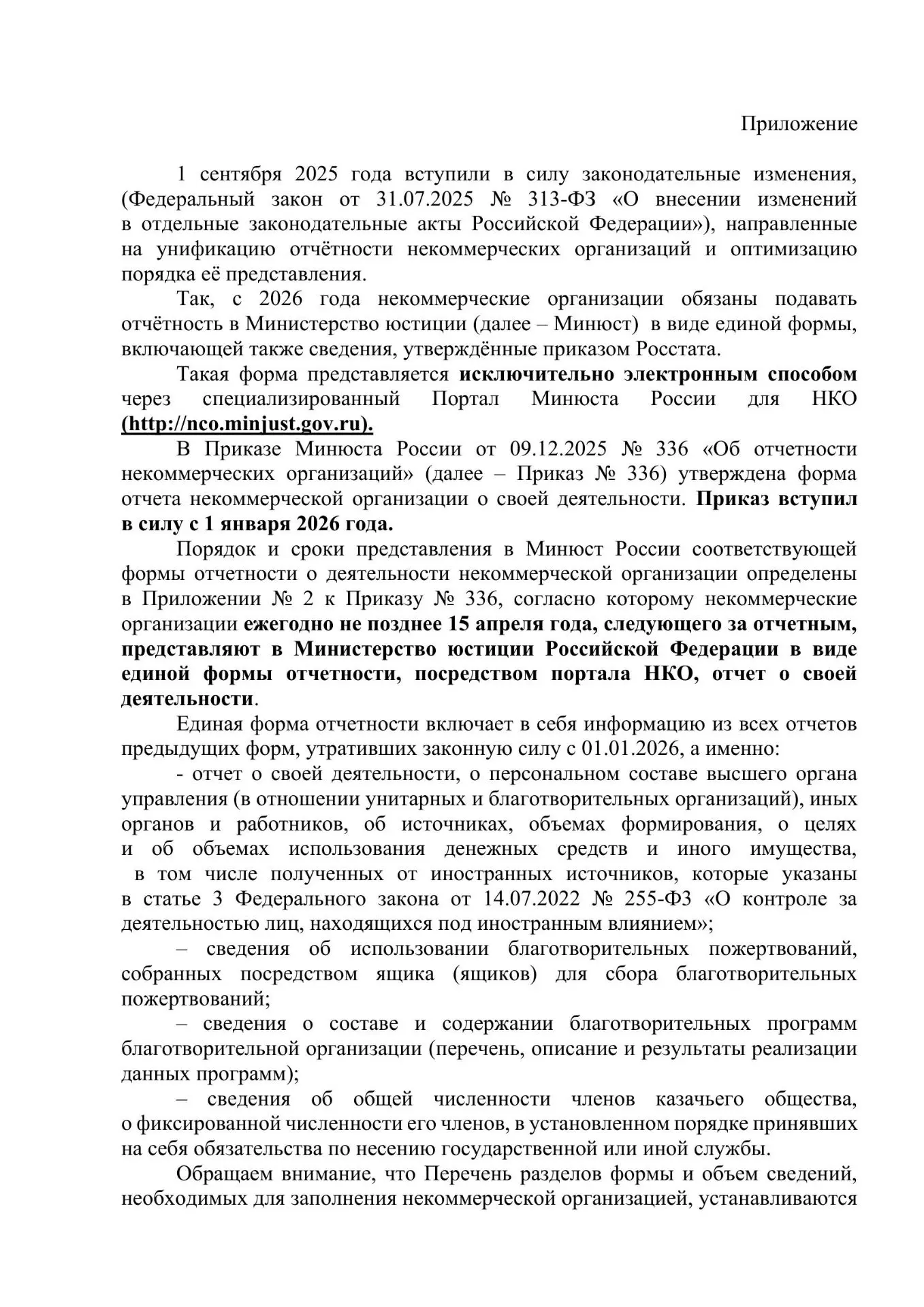 1 сентября 2025 года вступили в силу законодательные изменения, направленные на унификацию отчетност