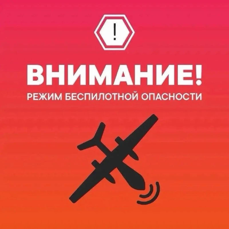 ⁠❗️Режим беспилотной опасности ввели в Нижегородской области