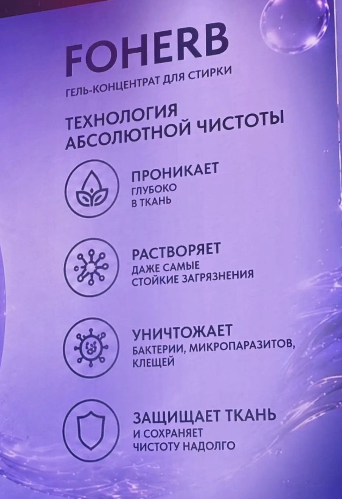 Гель для стирки