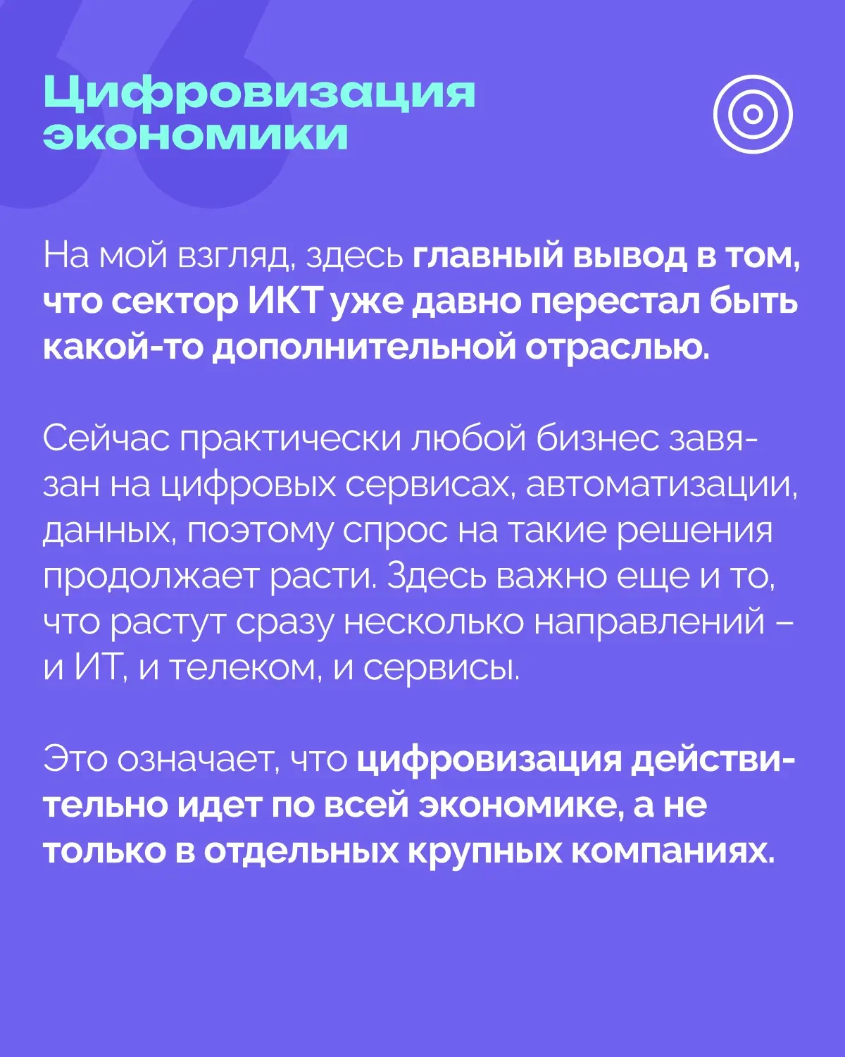 ИКТ-сектор в России вырос до 9,4 трлн рублей