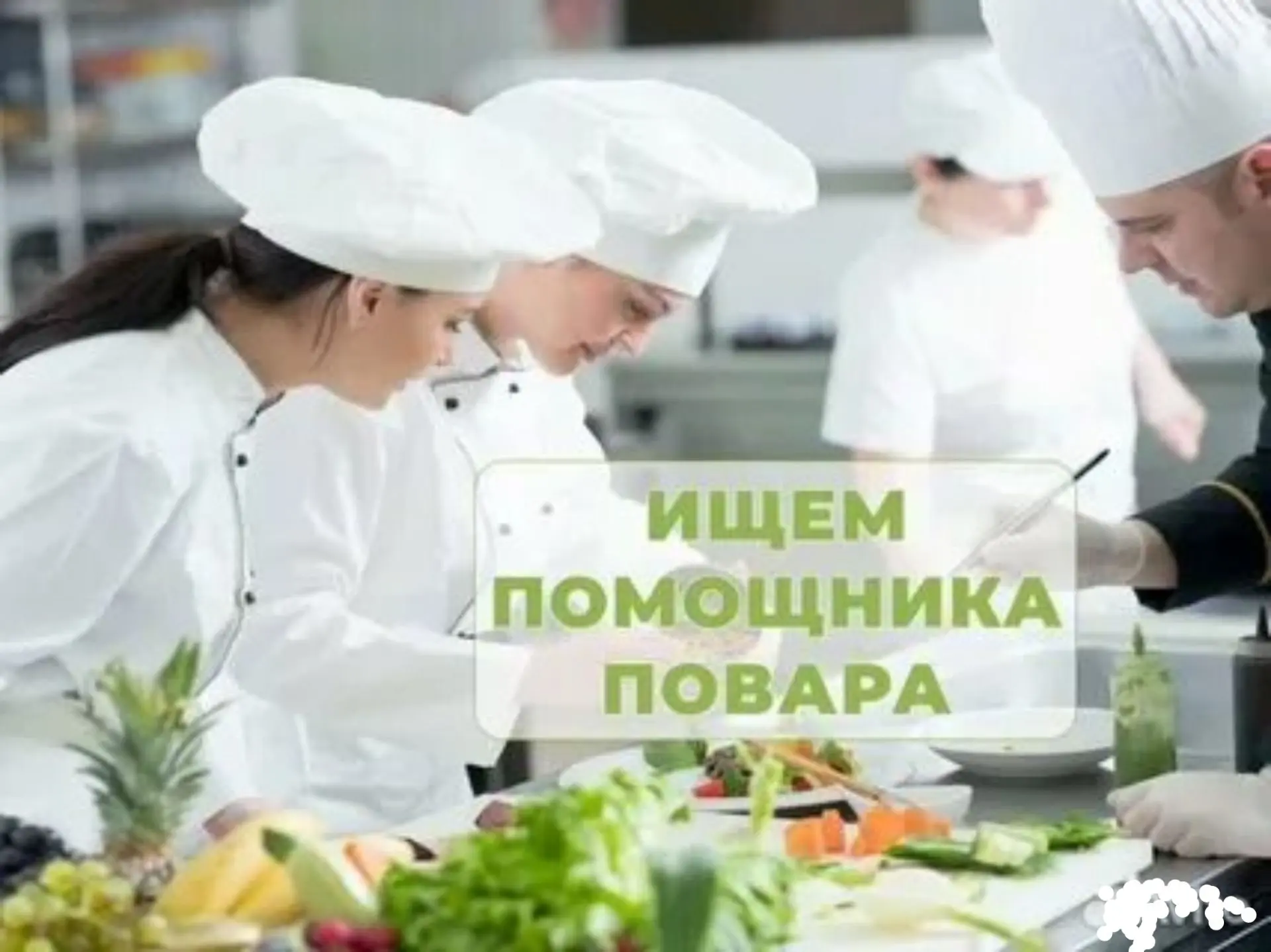 📍работа на производстве Готовой еды: