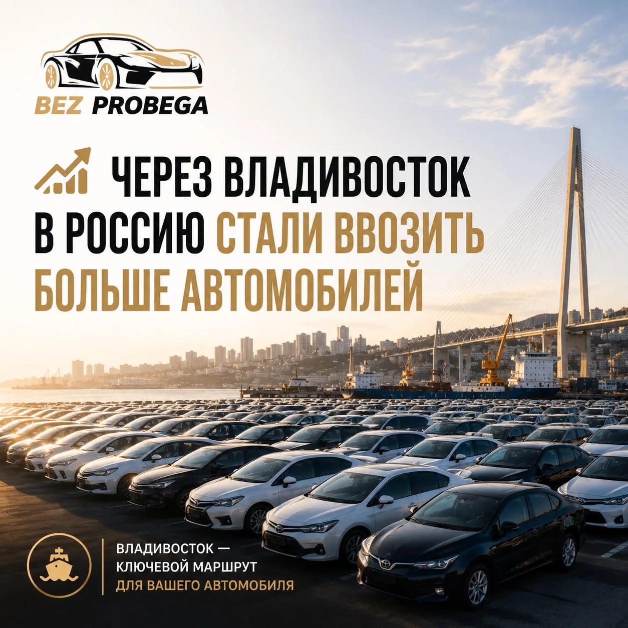 📈 Через Владивосток в Россию стали ввозить больше автомобилей

Хорошая новость для тех, кто планиру