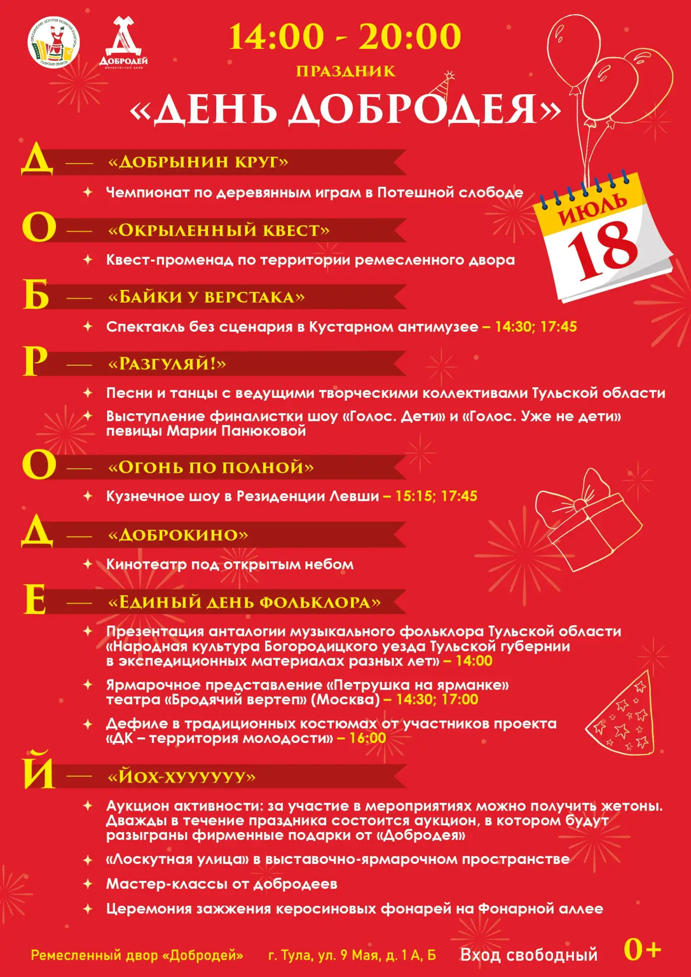 🧵 На «Дне Добродея» откроется «Лоскутная улица»

🗓 18 июля, 14:00
📍 Ремесленный двор «Добродей, Т