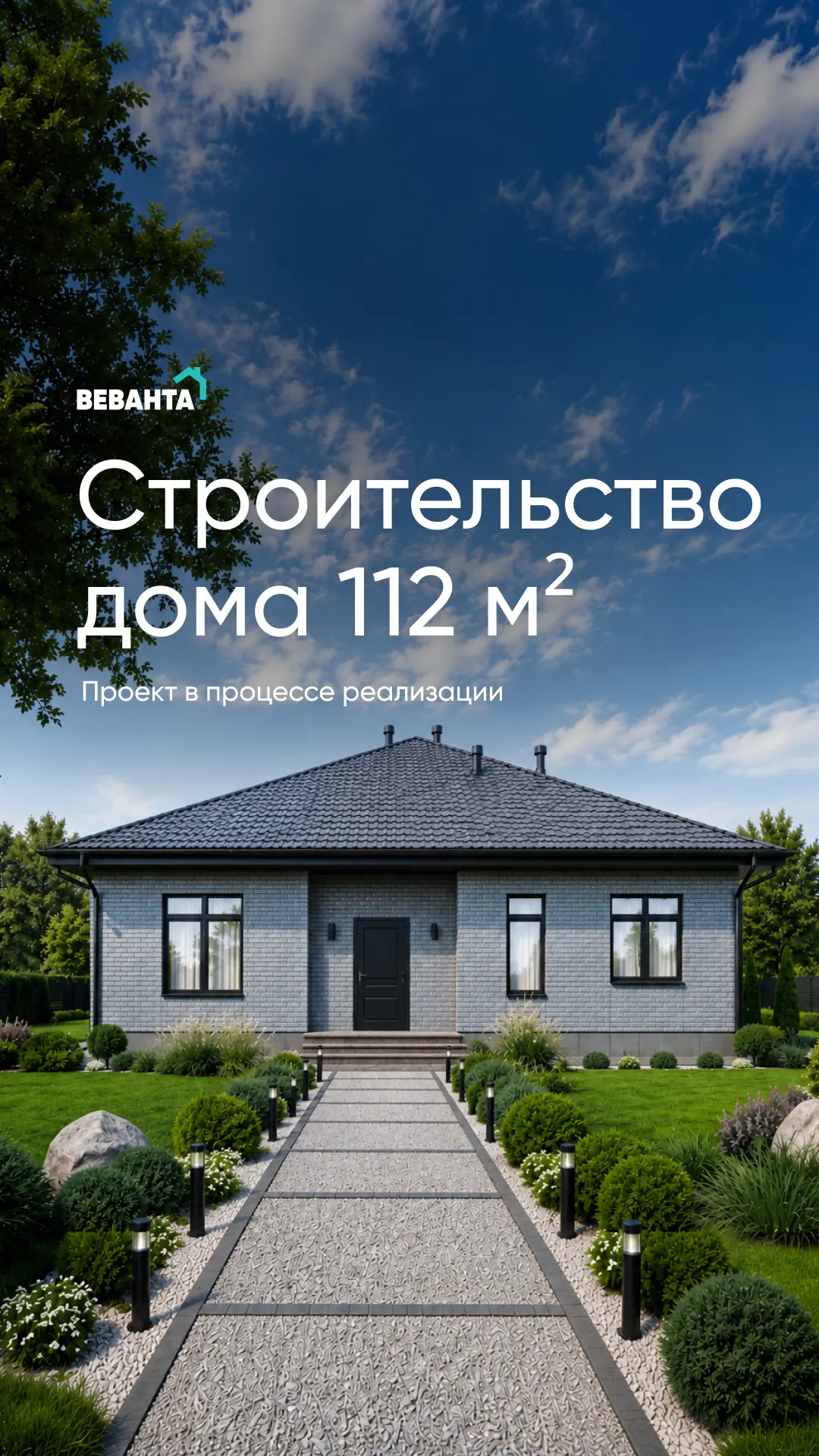 Показываем динамику строительства дома площадью 112 м². Проект разрабатывали индивидуал...