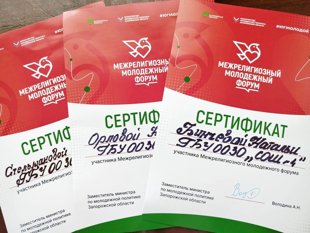 Педагоги СОШ №4 г. Мелитополя приняли участие в межрелигиозном молодежном форуме

18 июня 2026 года 