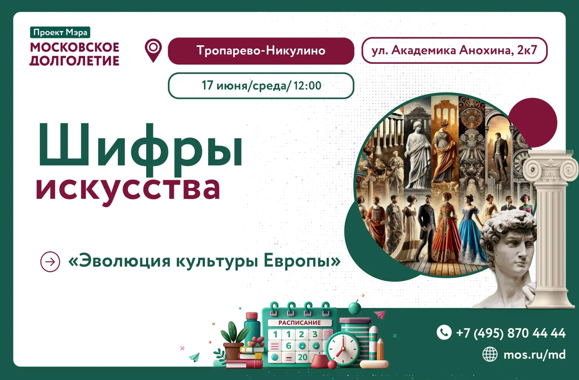 Приглашаем ценителей искусства, культурологов и всех, кому интересно заглянуть «за кулисы» великих п