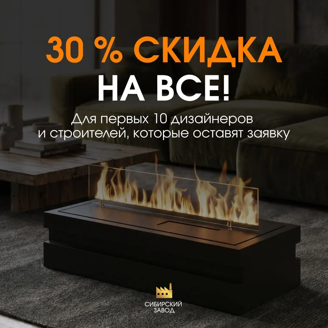 ❗️ Максимально повышенный бонус 30% для дизайнеров и строителей!

Мы решили вас порадовать и открыть