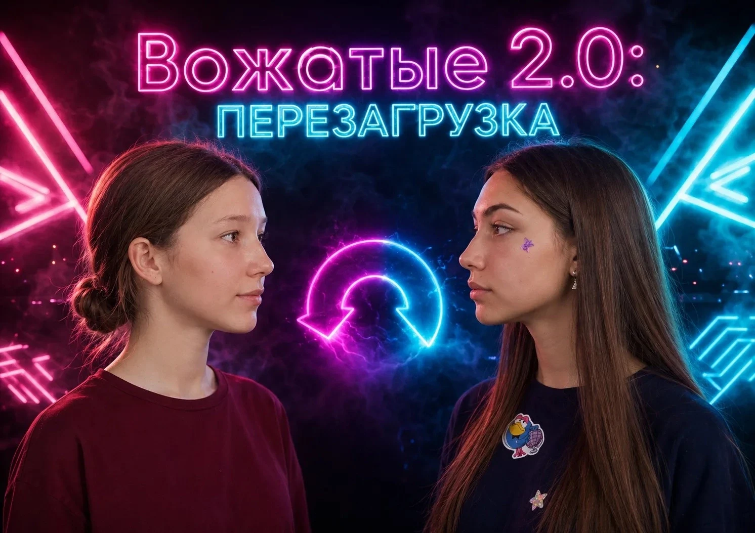 👀 Кто такой вожатый? ⁉