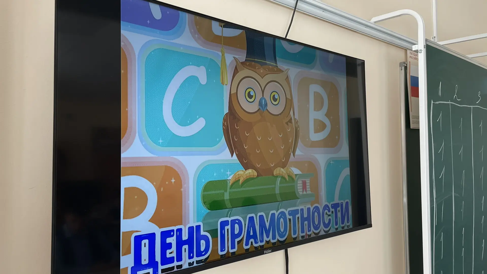 📚 Международный день грамотности