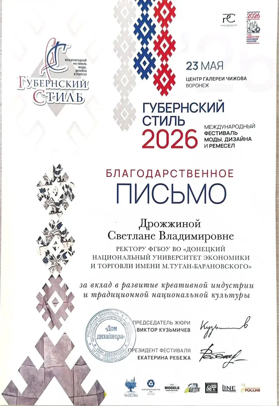 XXI Международный фестиваль «Губернский стиль» прошёл в Воронеже

🗓23 мая 2026 года в Центре Галере