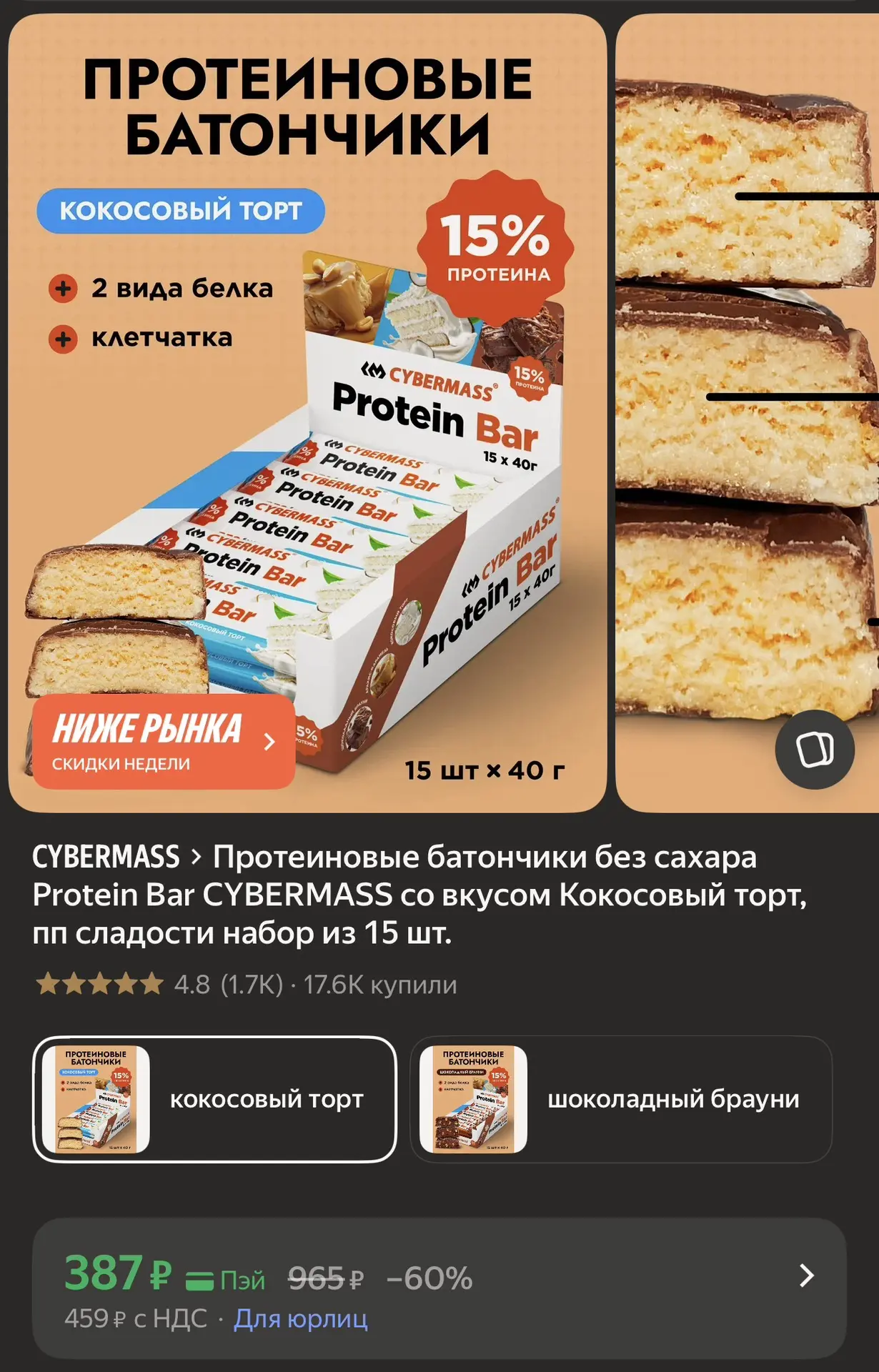 Протеиновые батончики без сахара Protein Bar CYBERMASS со вкусом Кокосовый торт, пп сла...