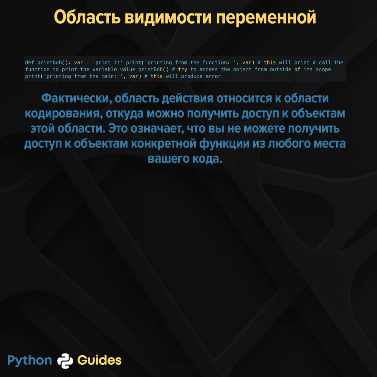 Область видимости переменной
