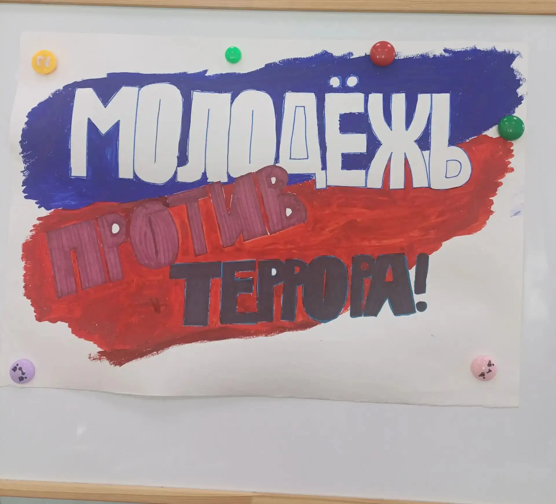 🕯️ Вместе против терроризма
