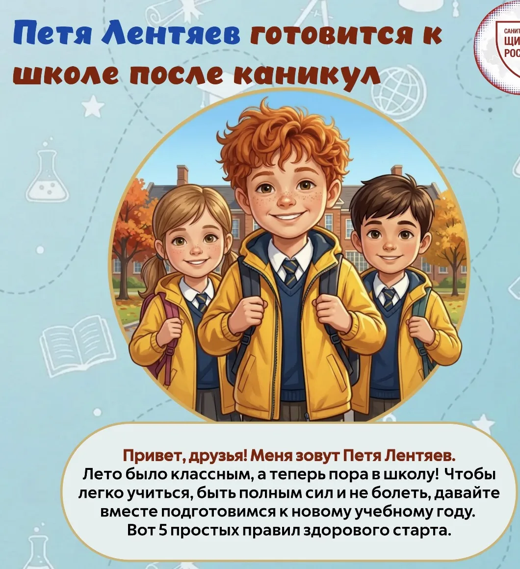 Начало учебного года – время новых привычек, режима и заботы о здоровье ребенка