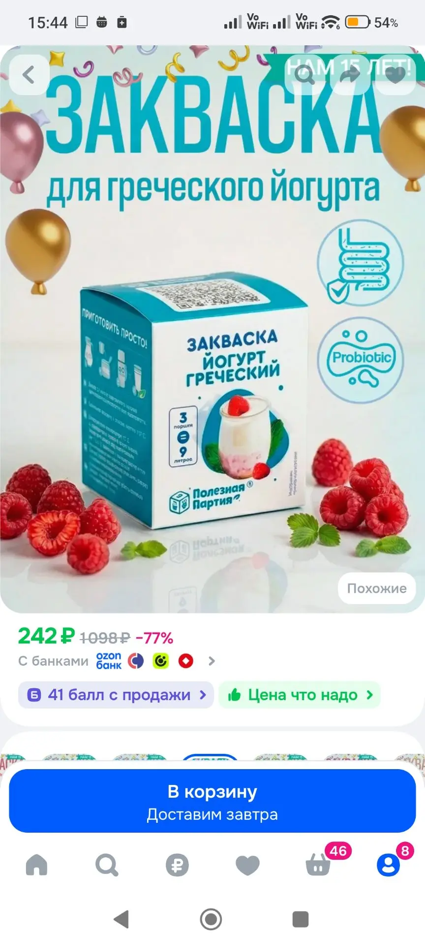 Закваска для греческого йогурта Полезная Партия 3 порции
